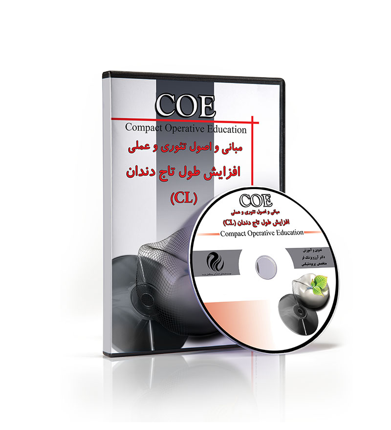 مبانی اصول تئوری و عملی افزایش طول تاج دندان (CL)
