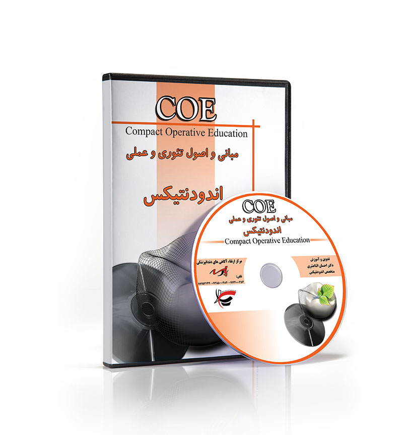 اندو - دانتیکس