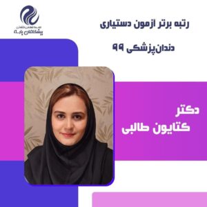 رتبه 6 دکتر طالبی
